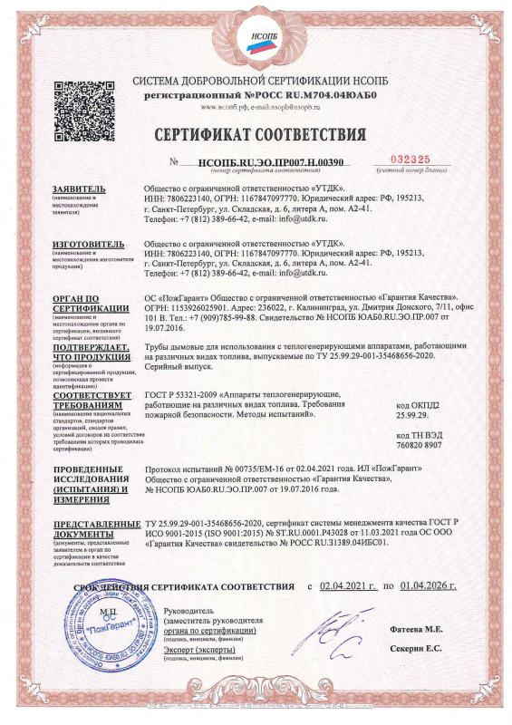 Сертификат пожарной безопасности (пожарный сертификат).